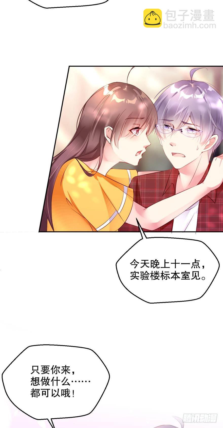 《我被嫌疑人刷屏了》晚上，你想做什么都行 第22页