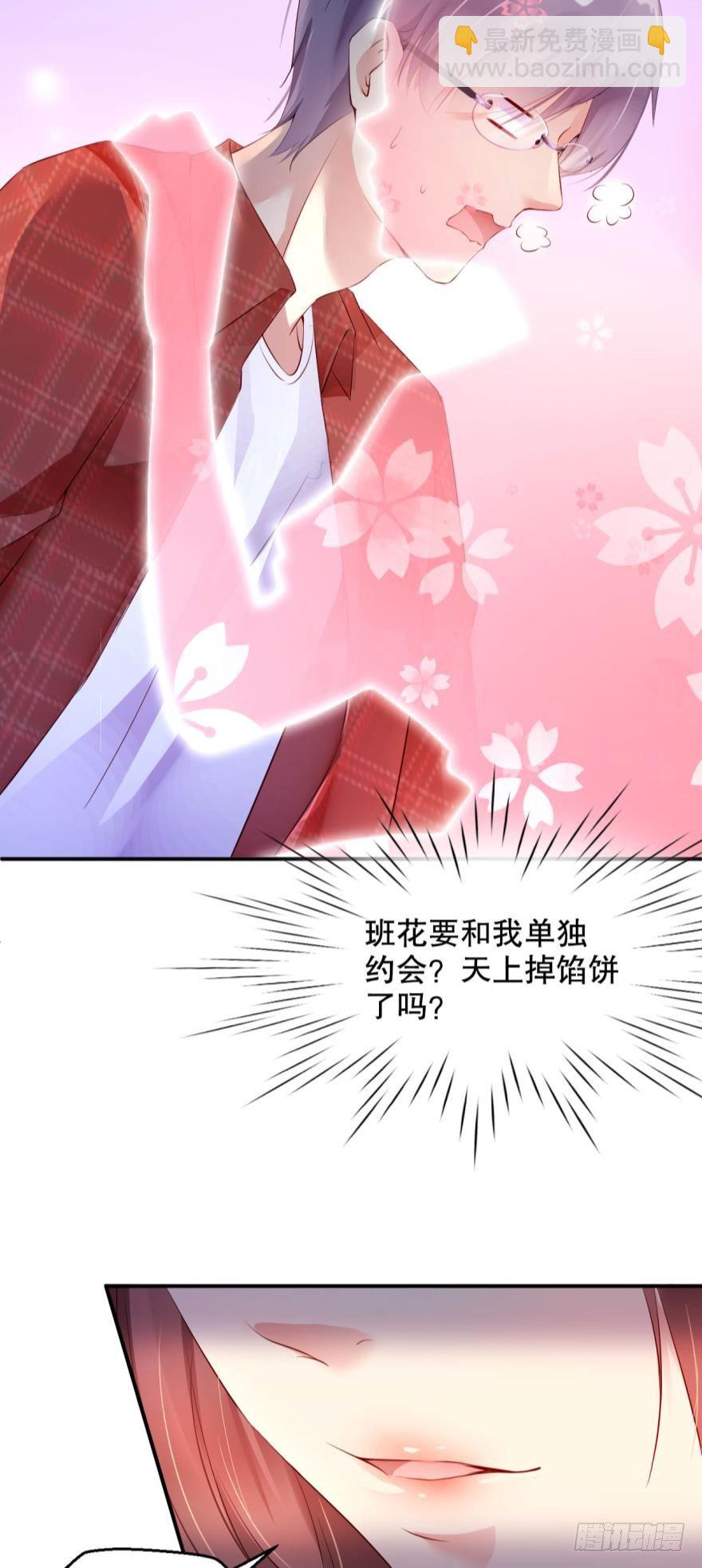 《我被嫌疑人刷屏了》晚上，你想做什么都行 第6页