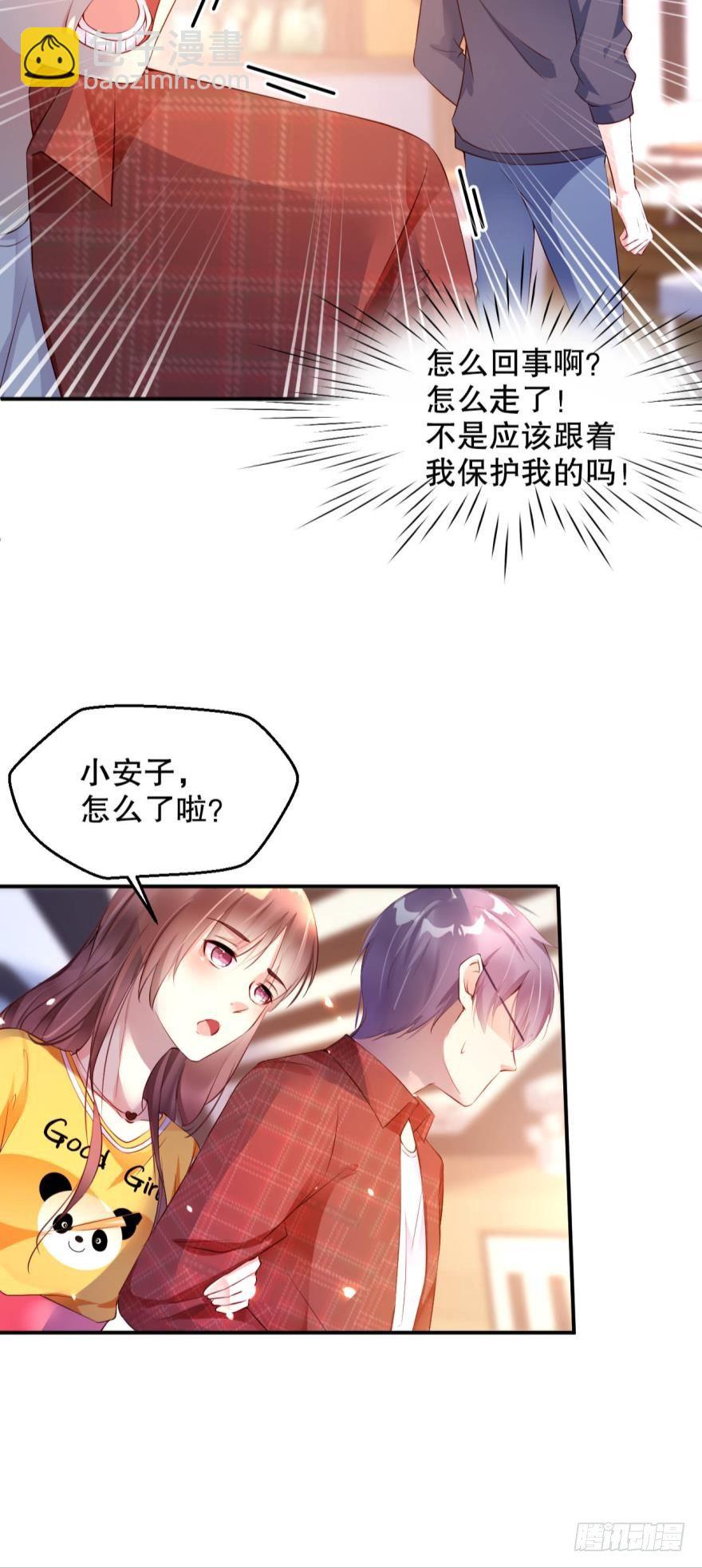 《我被嫌疑人刷屏了》晚上，你想做什么都行 第9页