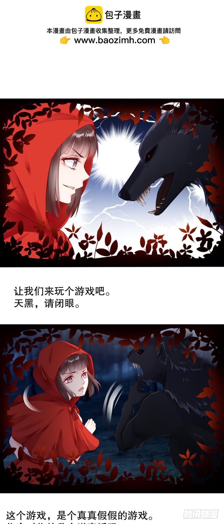 《我被嫌疑人刷屏了》预言家，煺出游戏 第2页