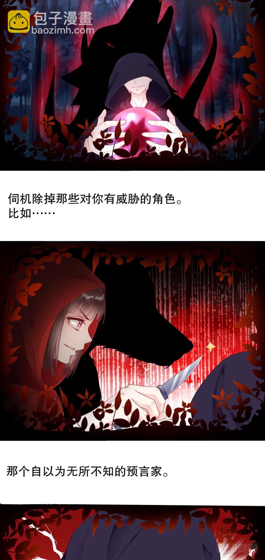 《我被嫌疑人刷屏了》预言家，煺出游戏 第5页