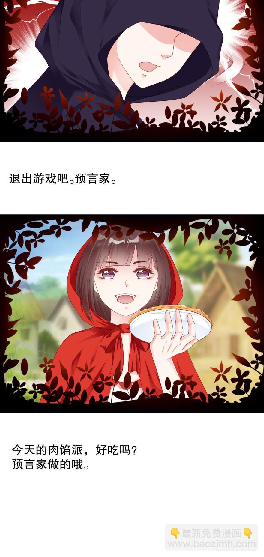 《我被嫌疑人刷屏了》预言家，煺出游戏 第6页