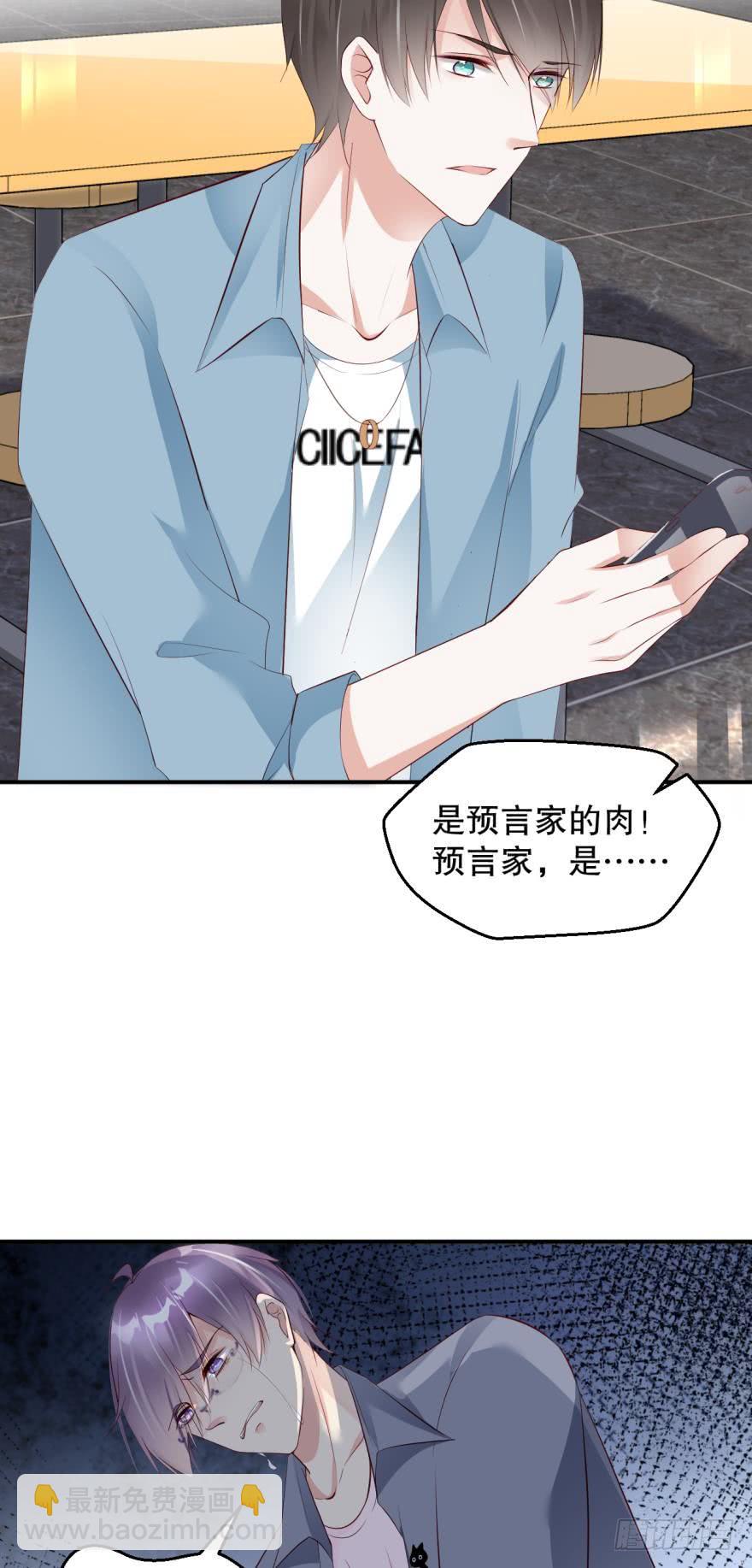 《我被嫌疑人刷屏了》预言家，煺出游戏 第9页