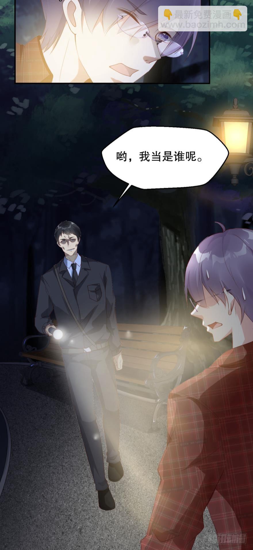 《我被嫌疑人刷屏了》别回头 第16页