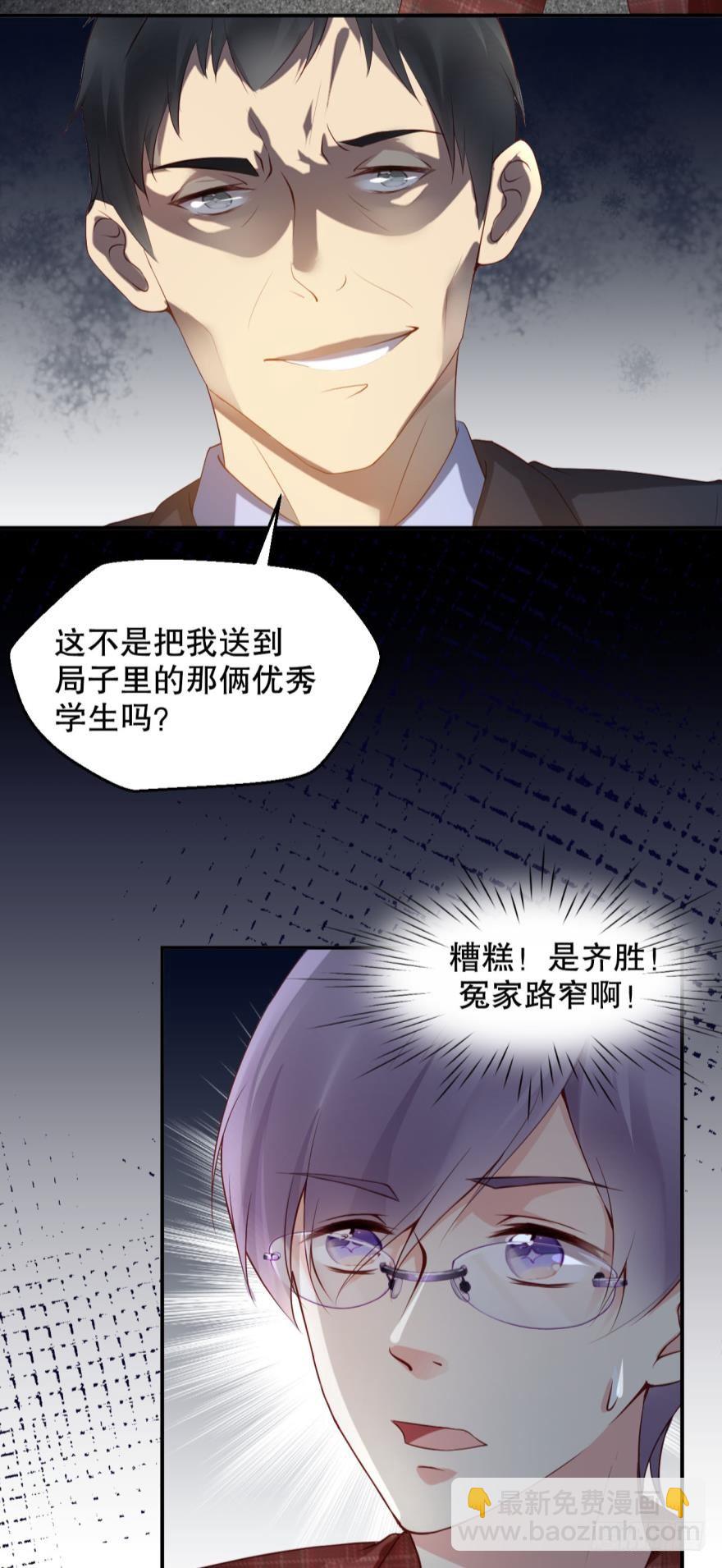 《我被嫌疑人刷屏了》别回头 第17页