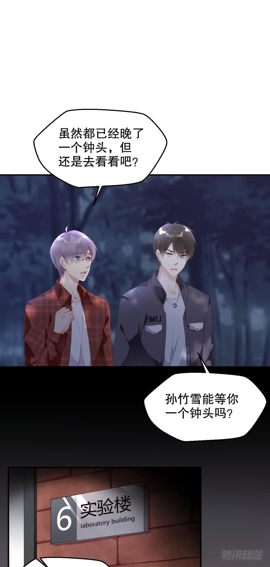 《我被嫌疑人刷屏了》别回头 第20页