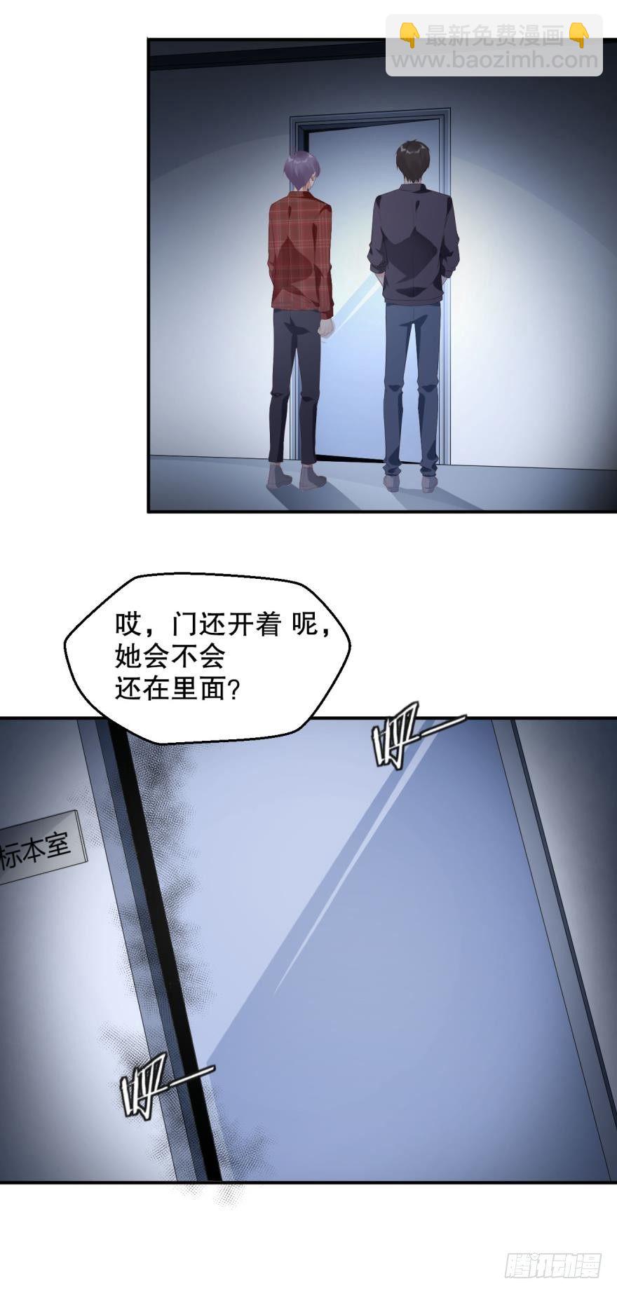 《我被嫌疑人刷屏了》别回头 第22页