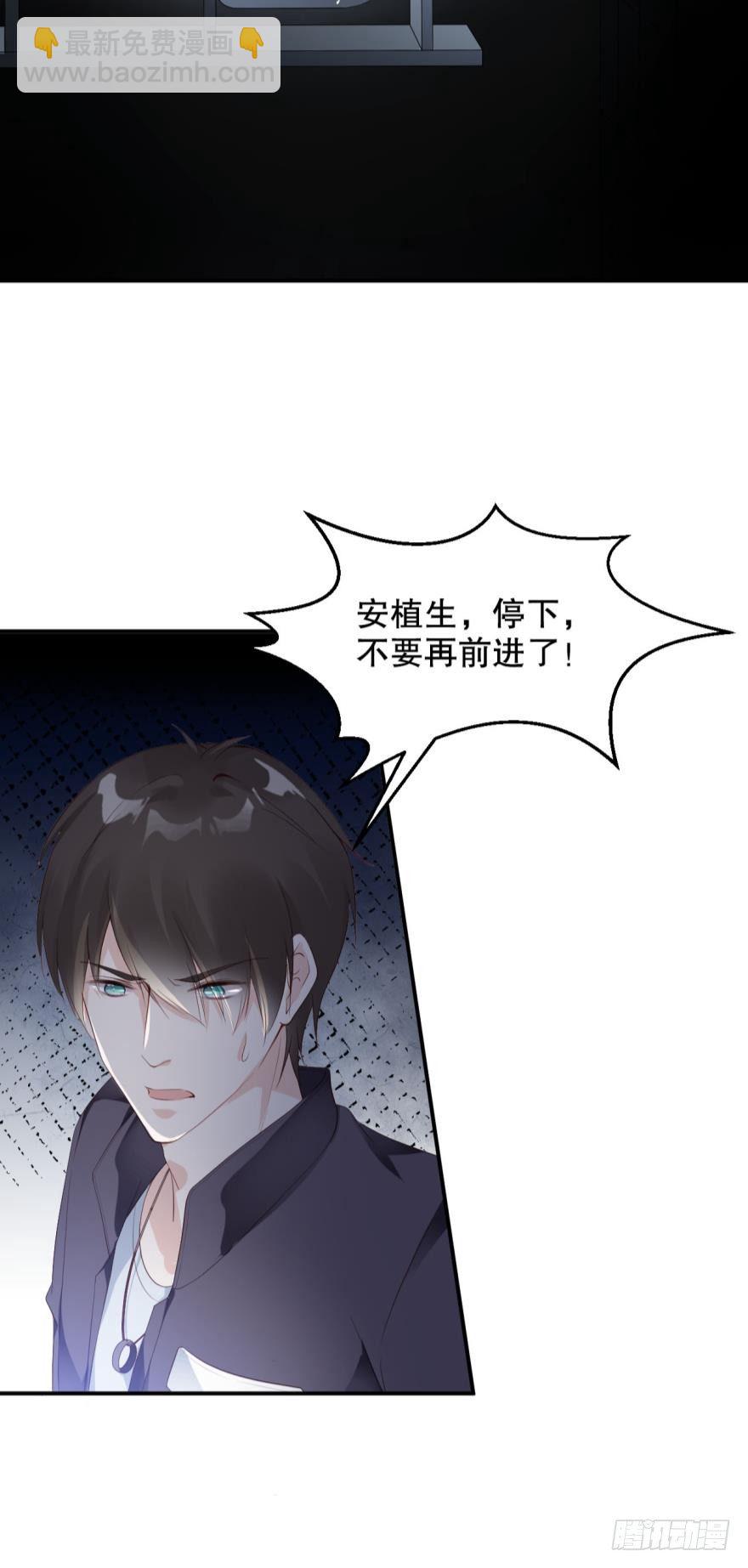 《我被嫌疑人刷屏了》别回头 第25页