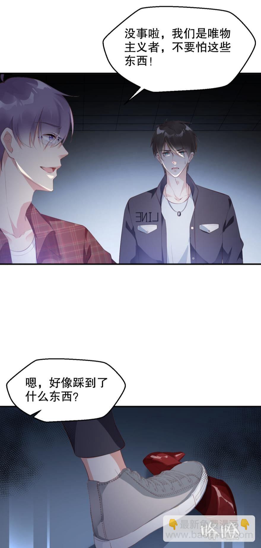 《我被嫌疑人刷屏了》别回头 第26页