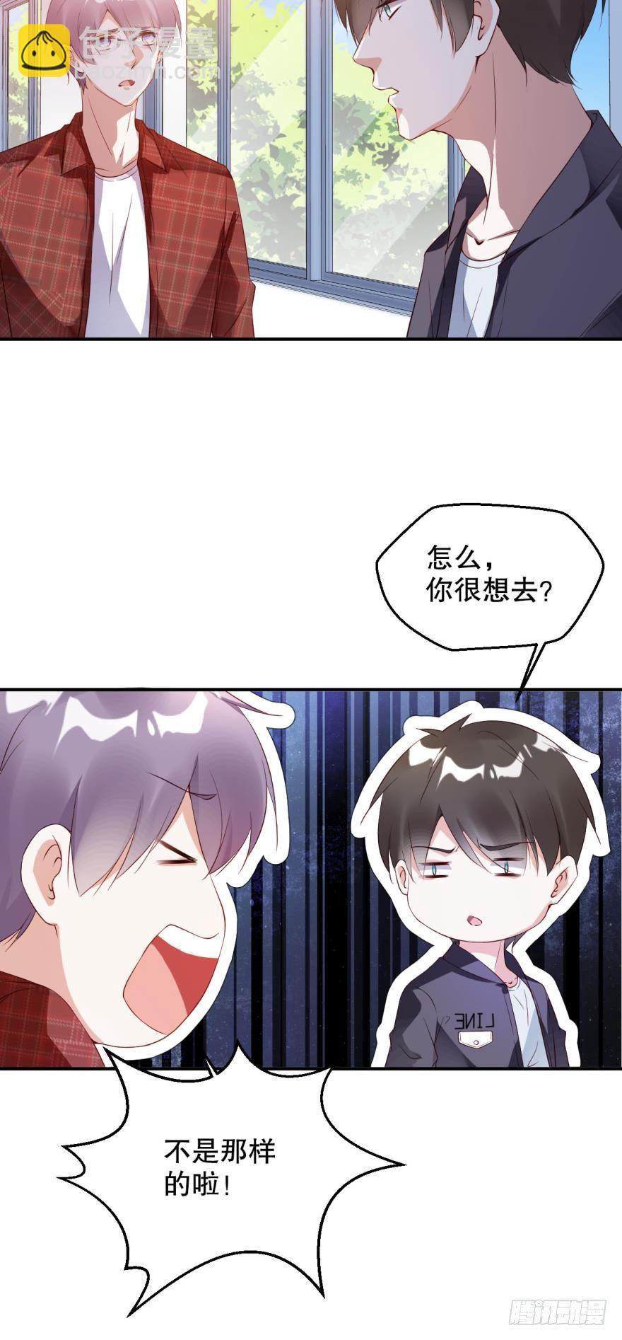 《我被嫌疑人刷屏了》别回头 第3页