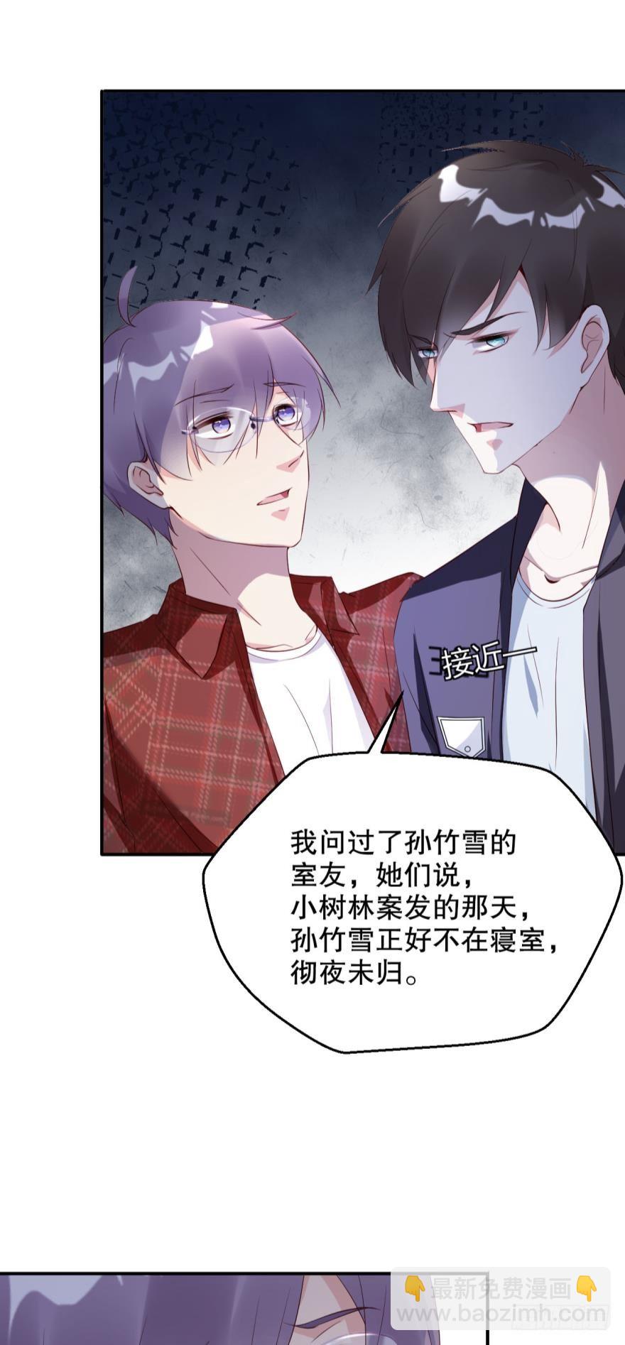 《我被嫌疑人刷屏了》别回头 第4页