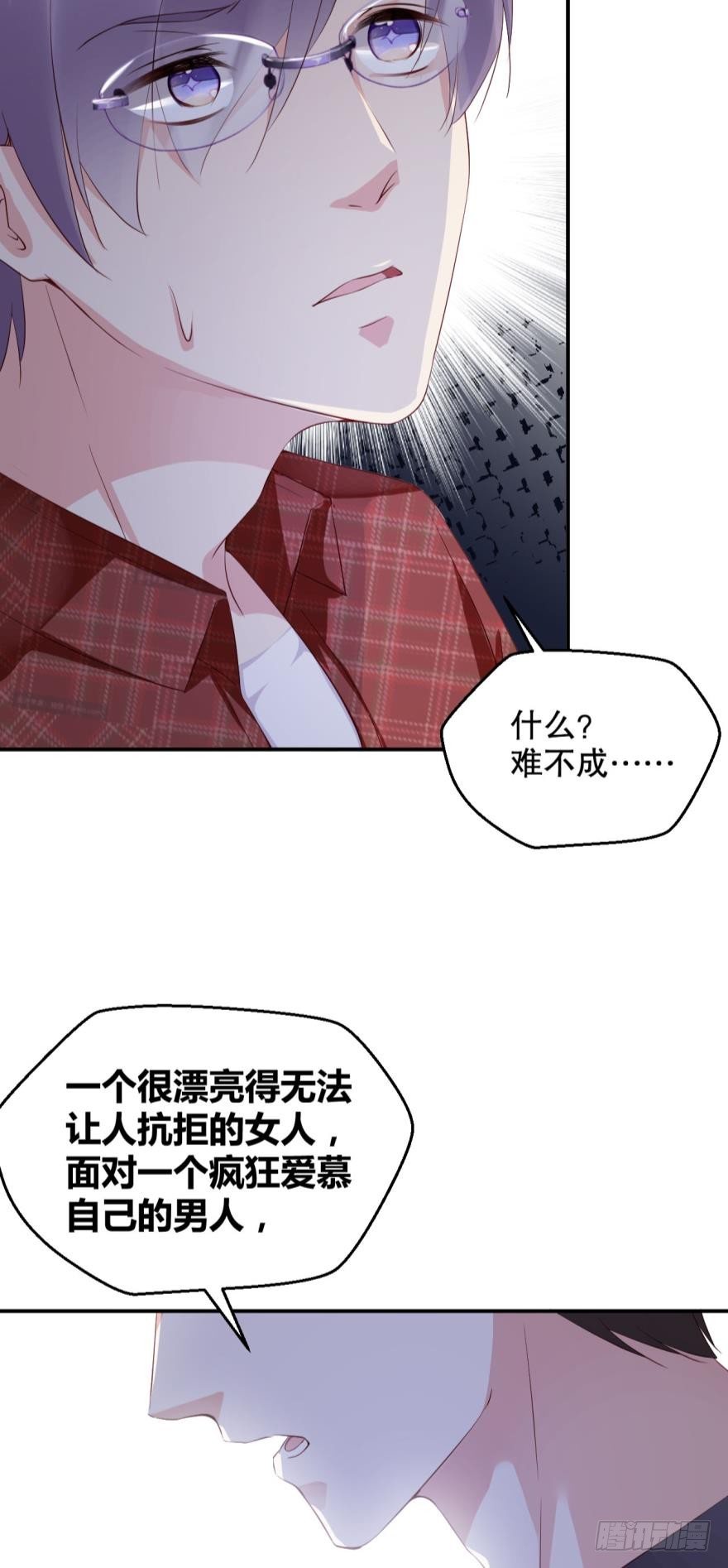 《我被嫌疑人刷屏了》别回头 第5页