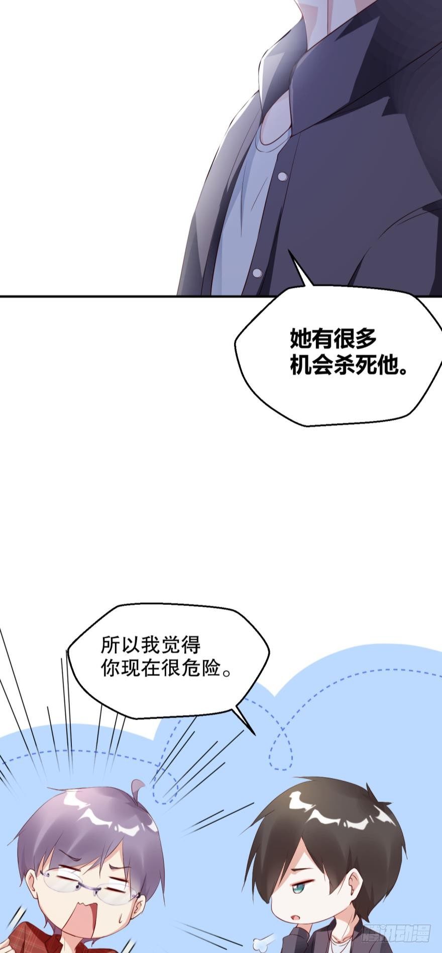 《我被嫌疑人刷屏了》别回头 第6页