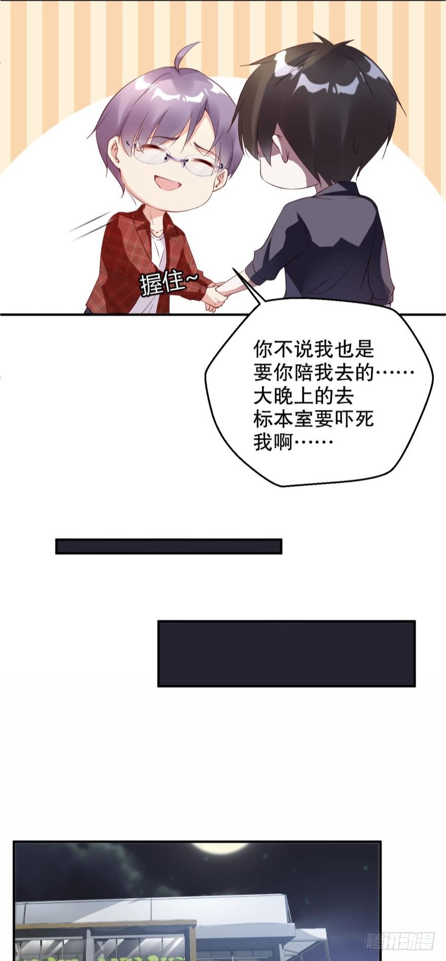 《我被嫌疑人刷屏了》别回头 第8页