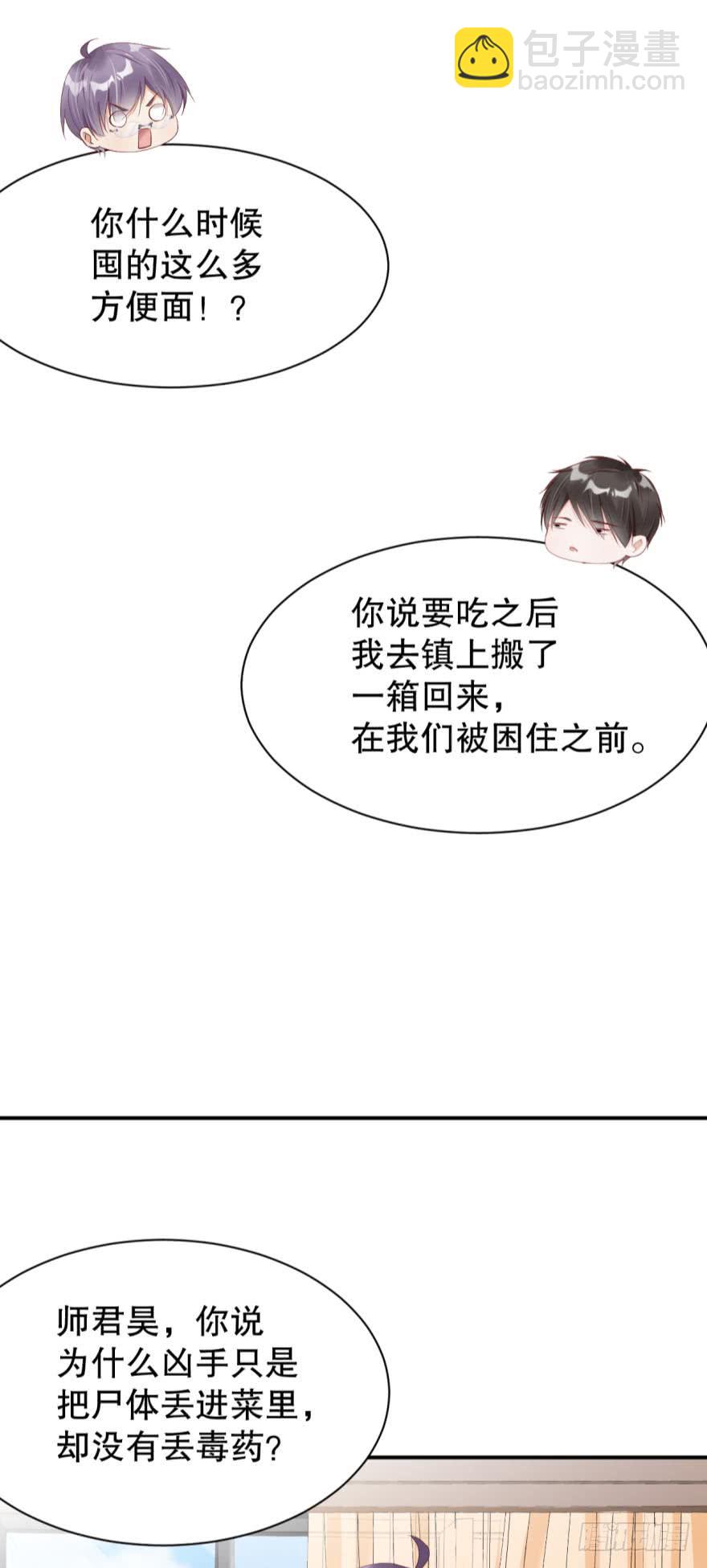 《我被嫌疑人刷屏了》你是我的杀手锏 第19页