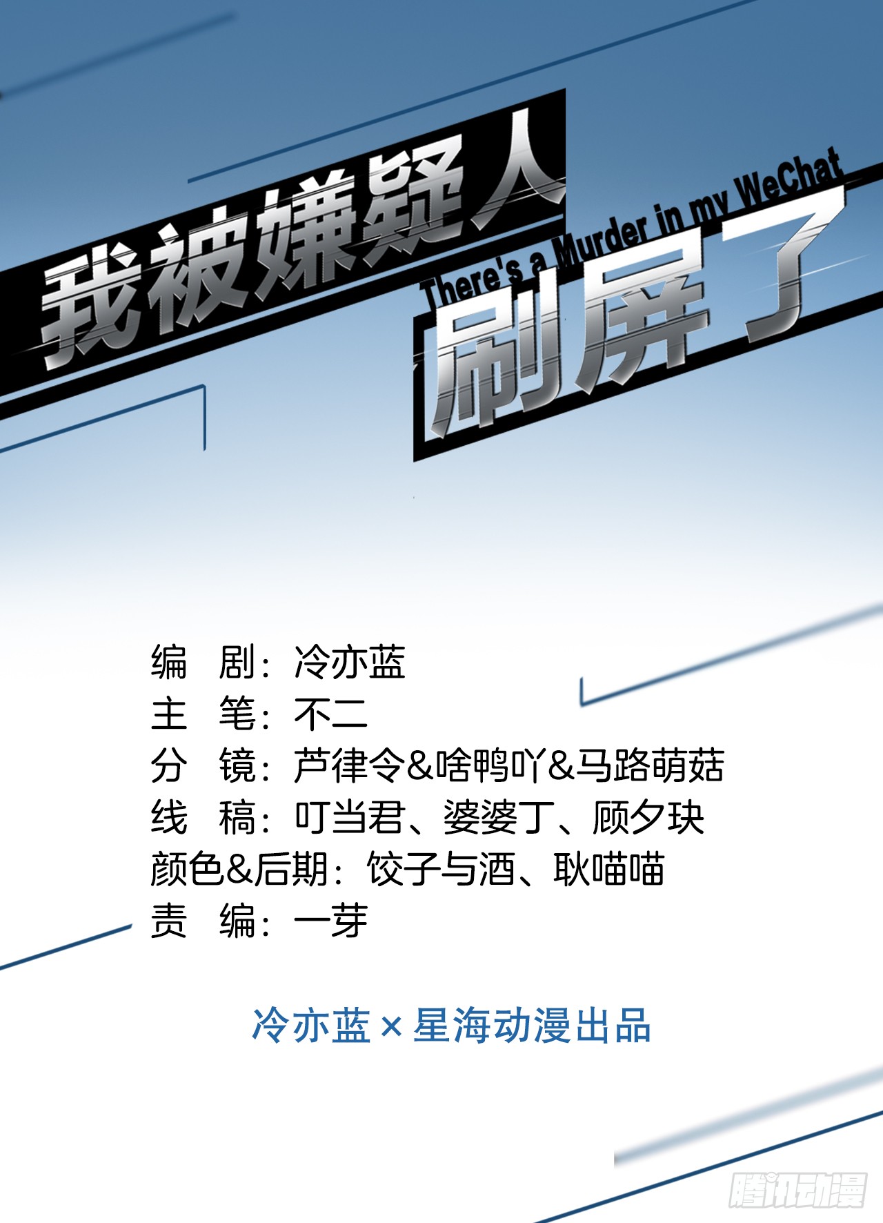 《我被嫌疑人刷屏了》你是我的杀手锏 第1页