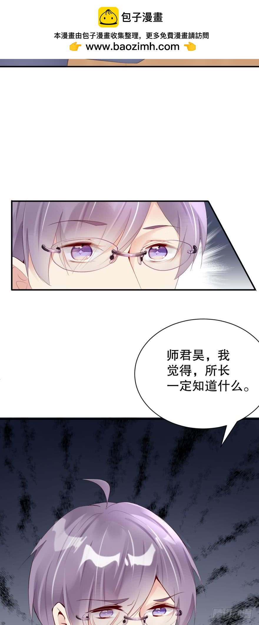 《我被嫌疑人刷屏了》你是我的杀手锏 第22页