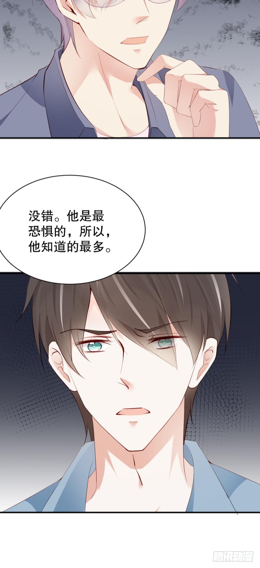 《我被嫌疑人刷屏了》你是我的杀手锏 第23页