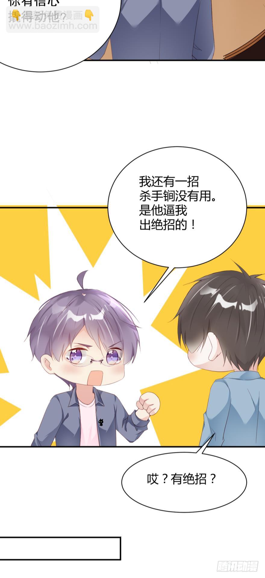 《我被嫌疑人刷屏了》你是我的杀手锏 第25页