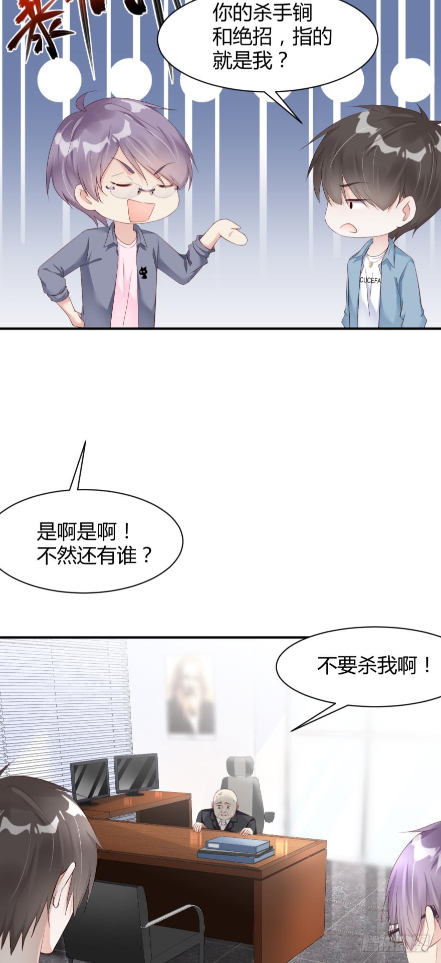 《我被嫌疑人刷屏了》你是我的杀手锏 第28页