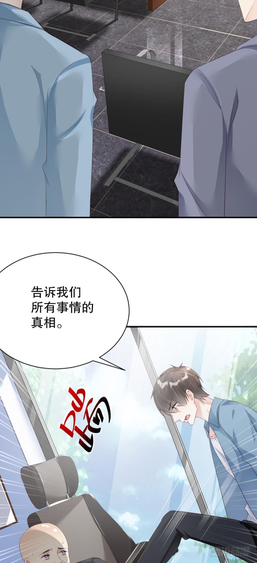 《我被嫌疑人刷屏了》你是我的杀手锏 第29页