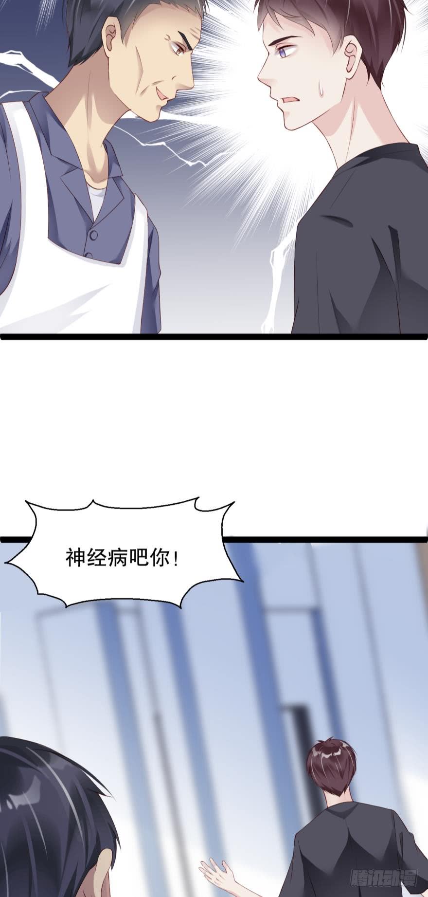 《我被嫌疑人刷屏了》你是我的杀手锏 第4页