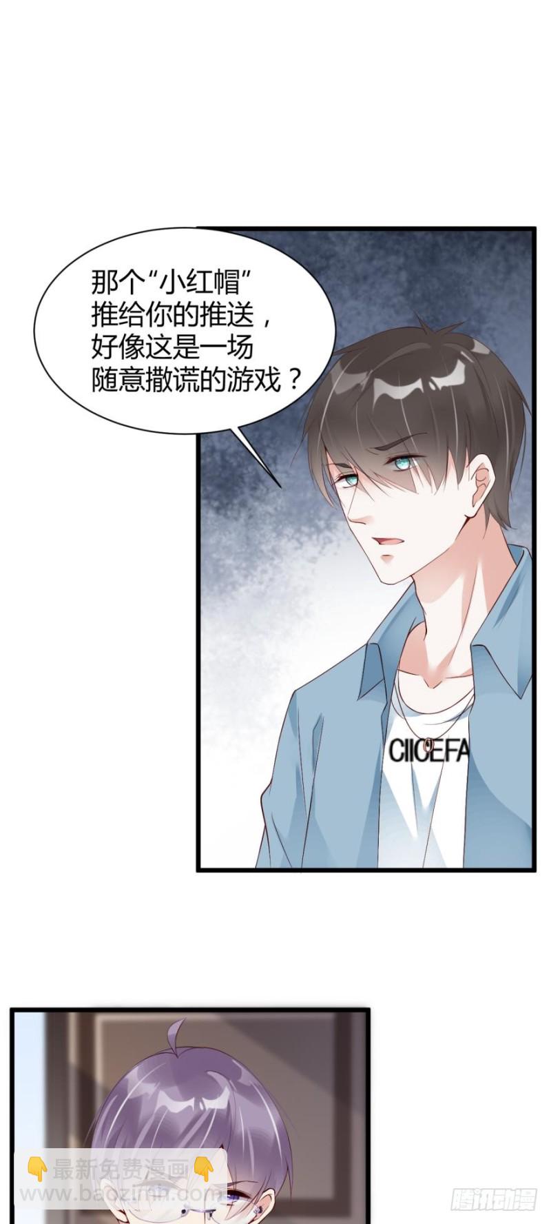 《我被嫌疑人刷屏了》我们以前……见过？ 第12页