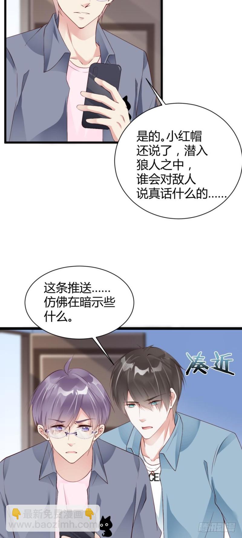 《我被嫌疑人刷屏了》我们以前……见过？ 第13页