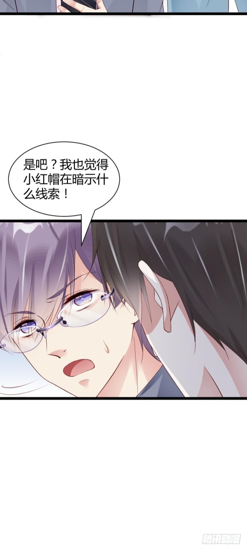 《我被嫌疑人刷屏了》我们以前……见过？ 第14页