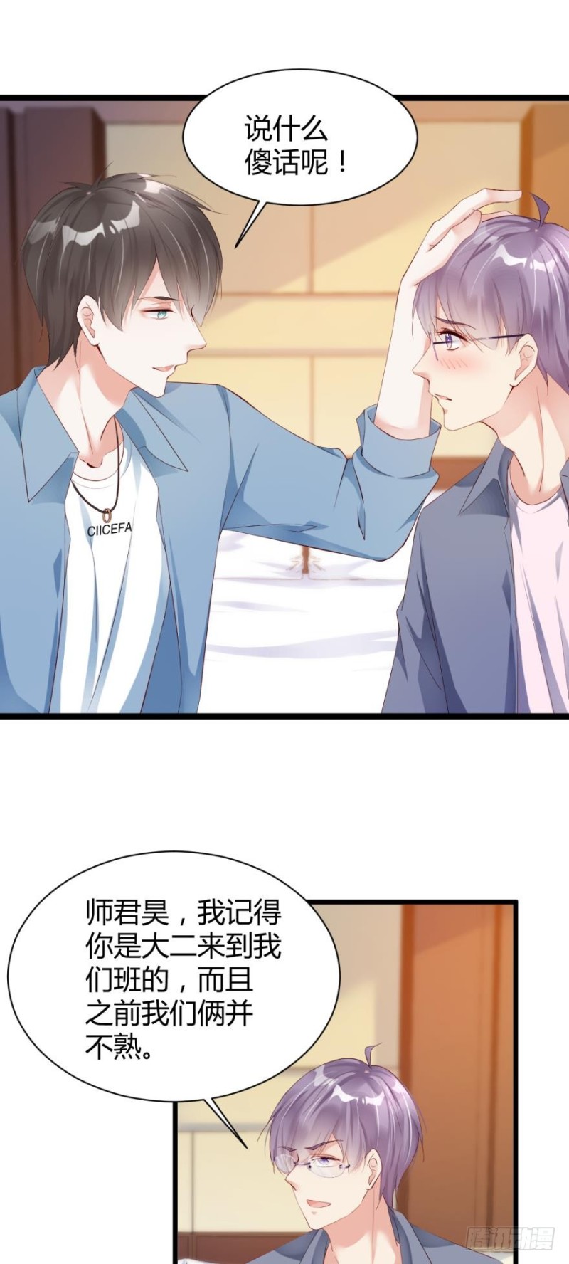 《我被嫌疑人刷屏了》我们以前……见过？ 第23页