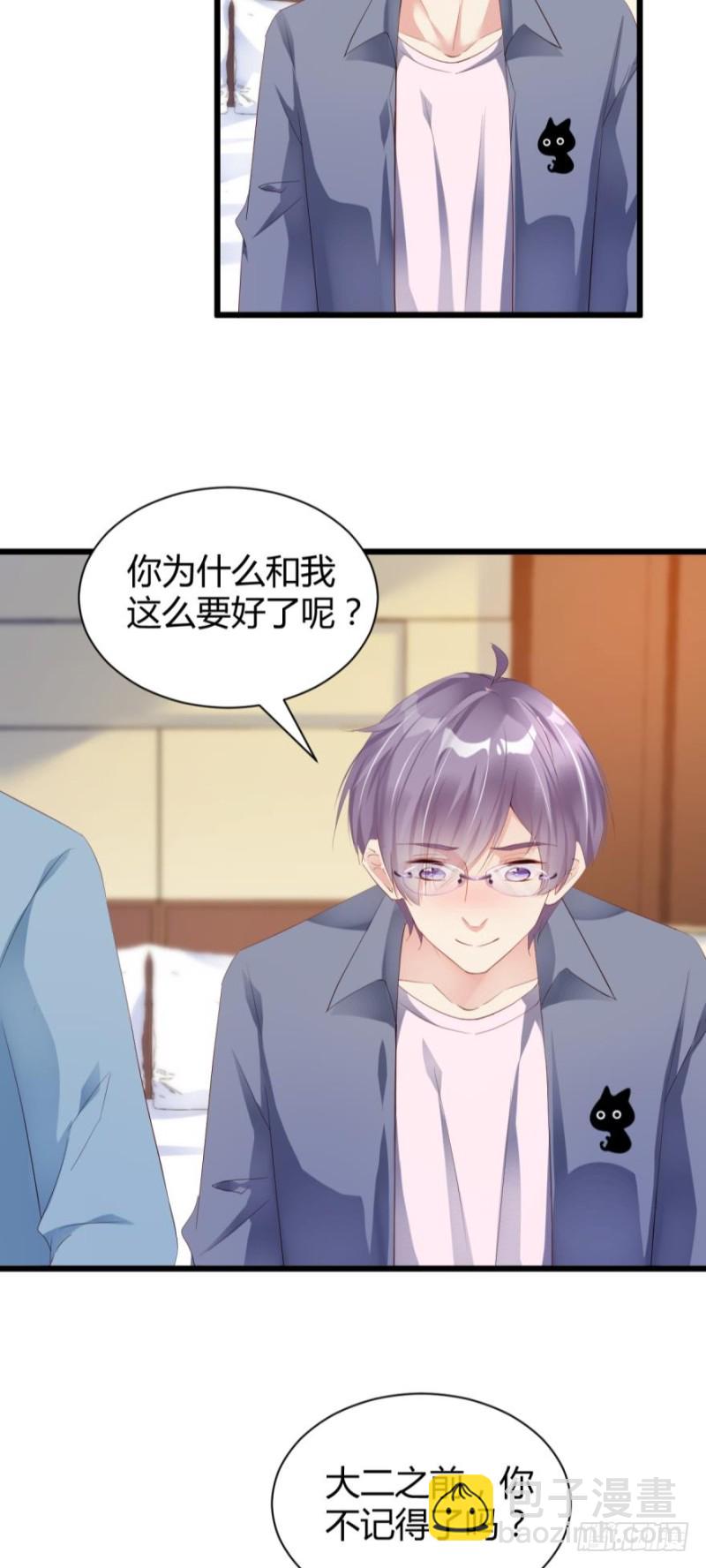 《我被嫌疑人刷屏了》我们以前……见过？ 第24页