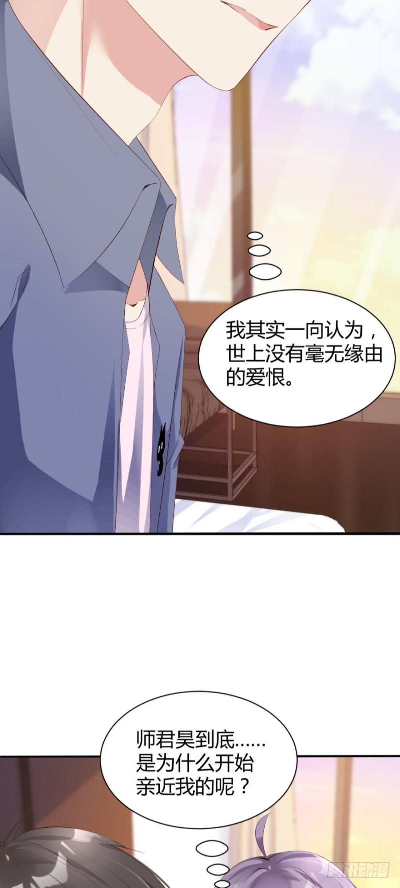 《我被嫌疑人刷屏了》我们以前……见过？ 第27页