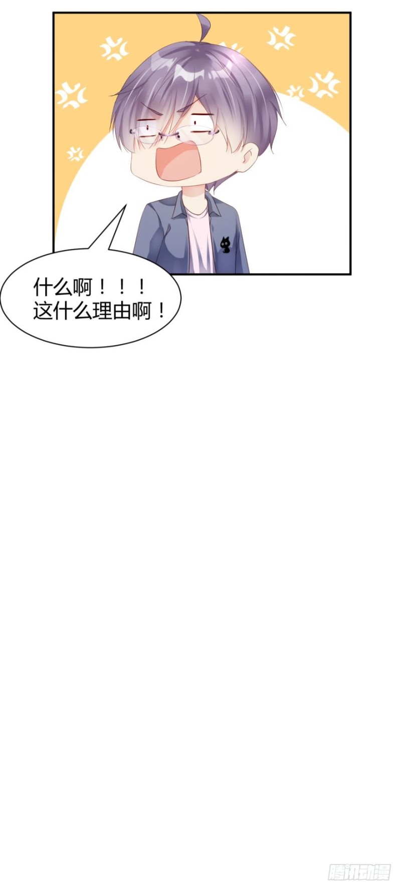 《我被嫌疑人刷屏了》我们以前……见过？ 第31页