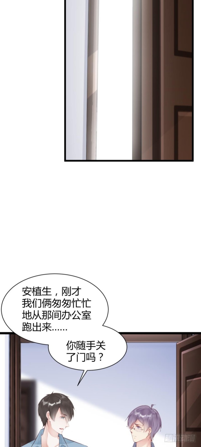 《我被嫌疑人刷屏了》我们以前……见过？ 第4页