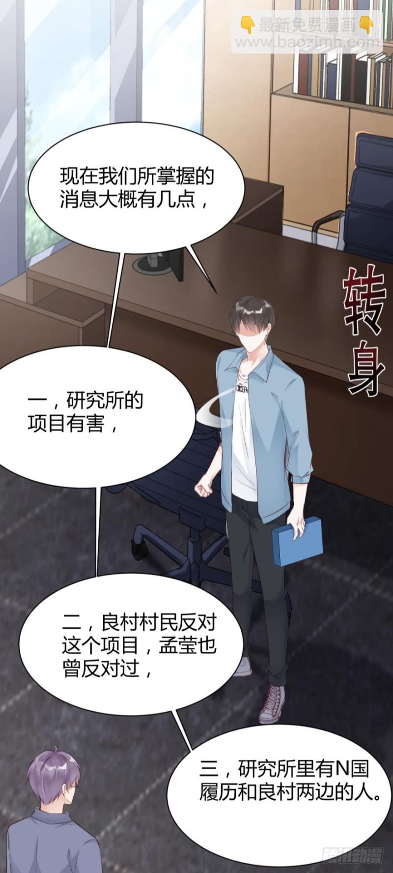 《我被嫌疑人刷屏了》我们以前……见过？ 第9页