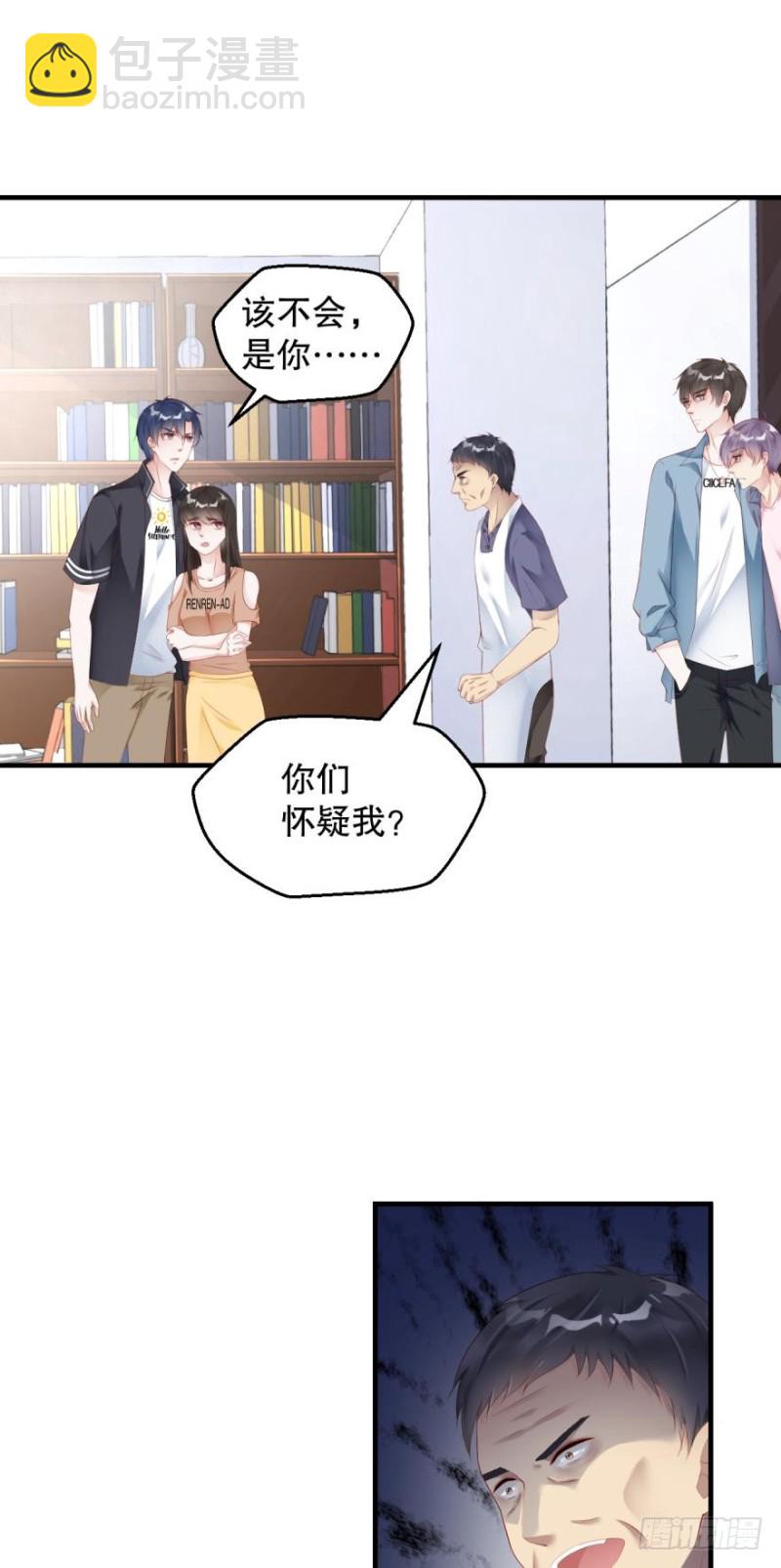 《我被嫌疑人刷屏了》有破绽！ 第19页