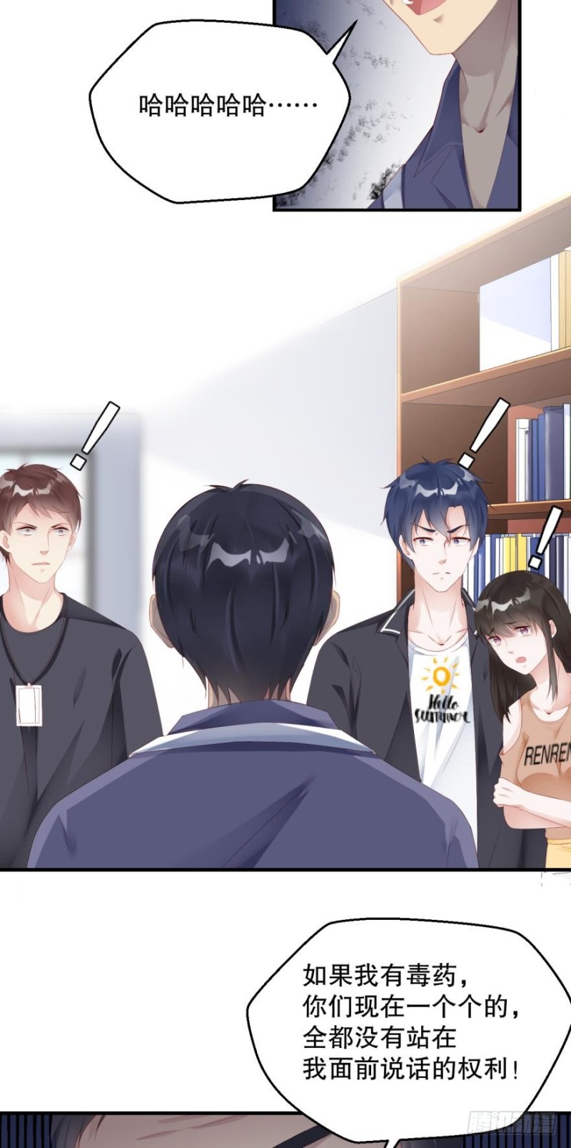 《我被嫌疑人刷屏了》有破绽！ 第20页