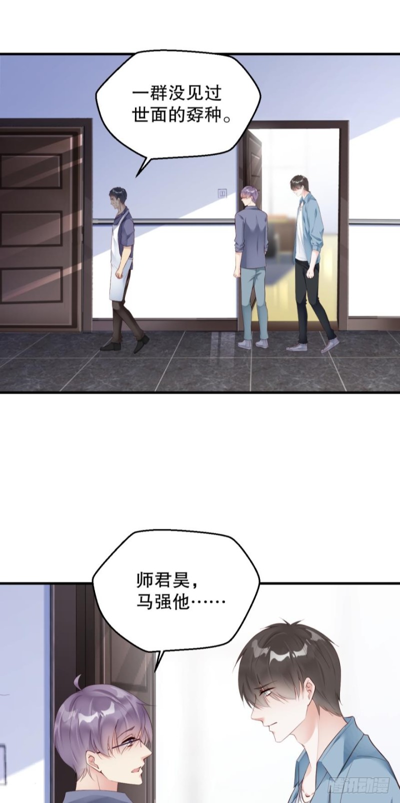 《我被嫌疑人刷屏了》有破绽！ 第23页