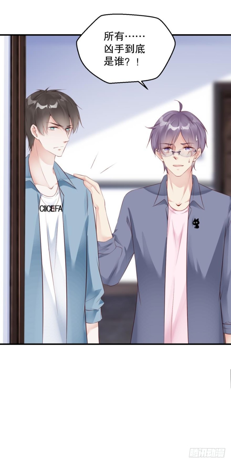 《我被嫌疑人刷屏了》有破绽！ 第26页