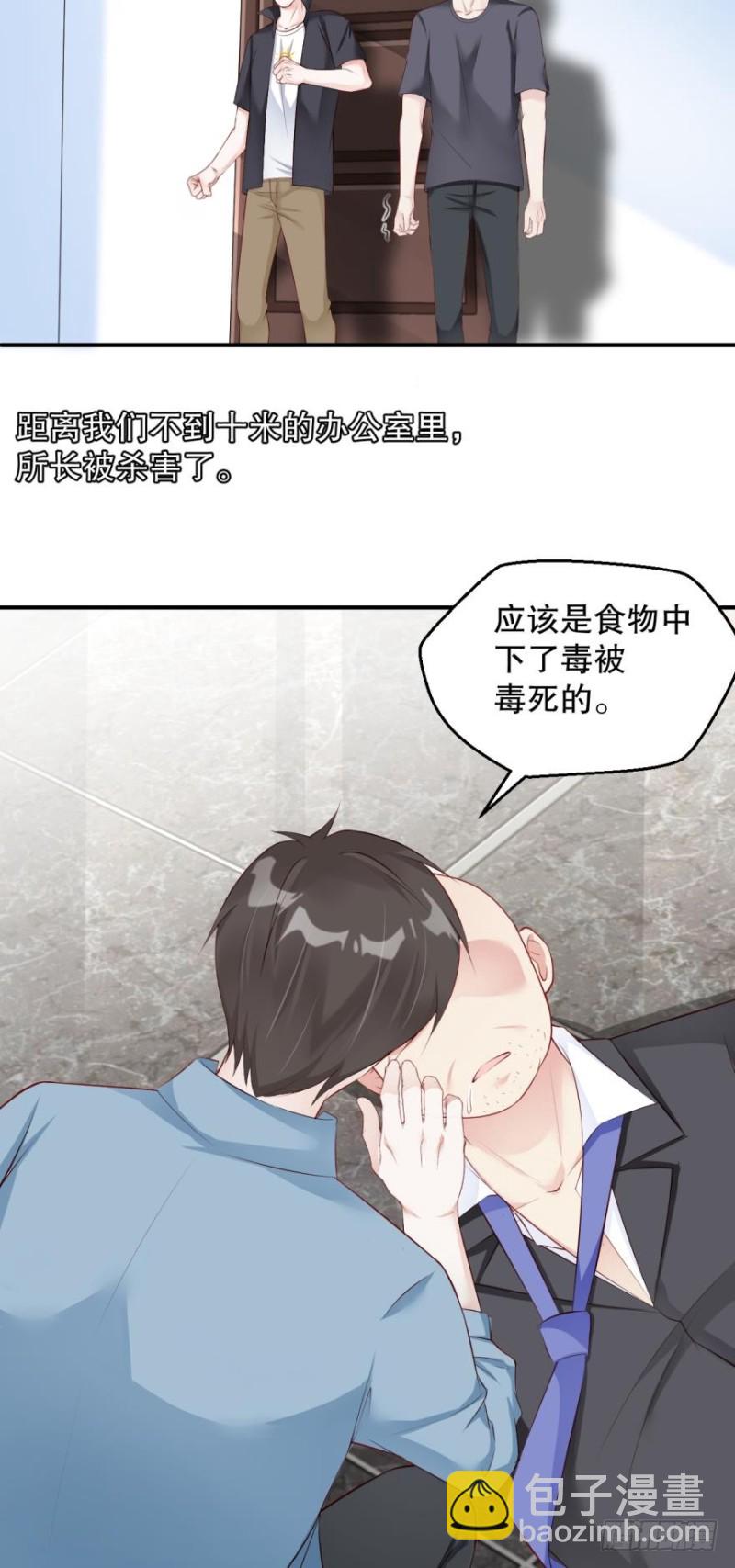 《我被嫌疑人刷屏了》有破绽！ 第3页