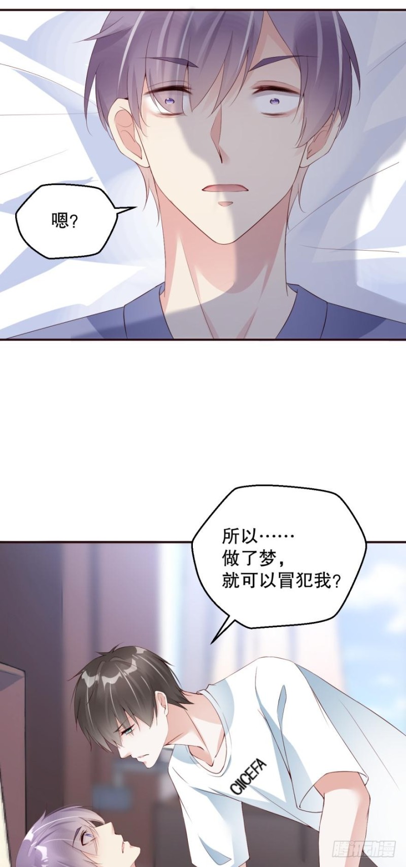 《我被嫌疑人刷屏了》刺激的梦 第11页