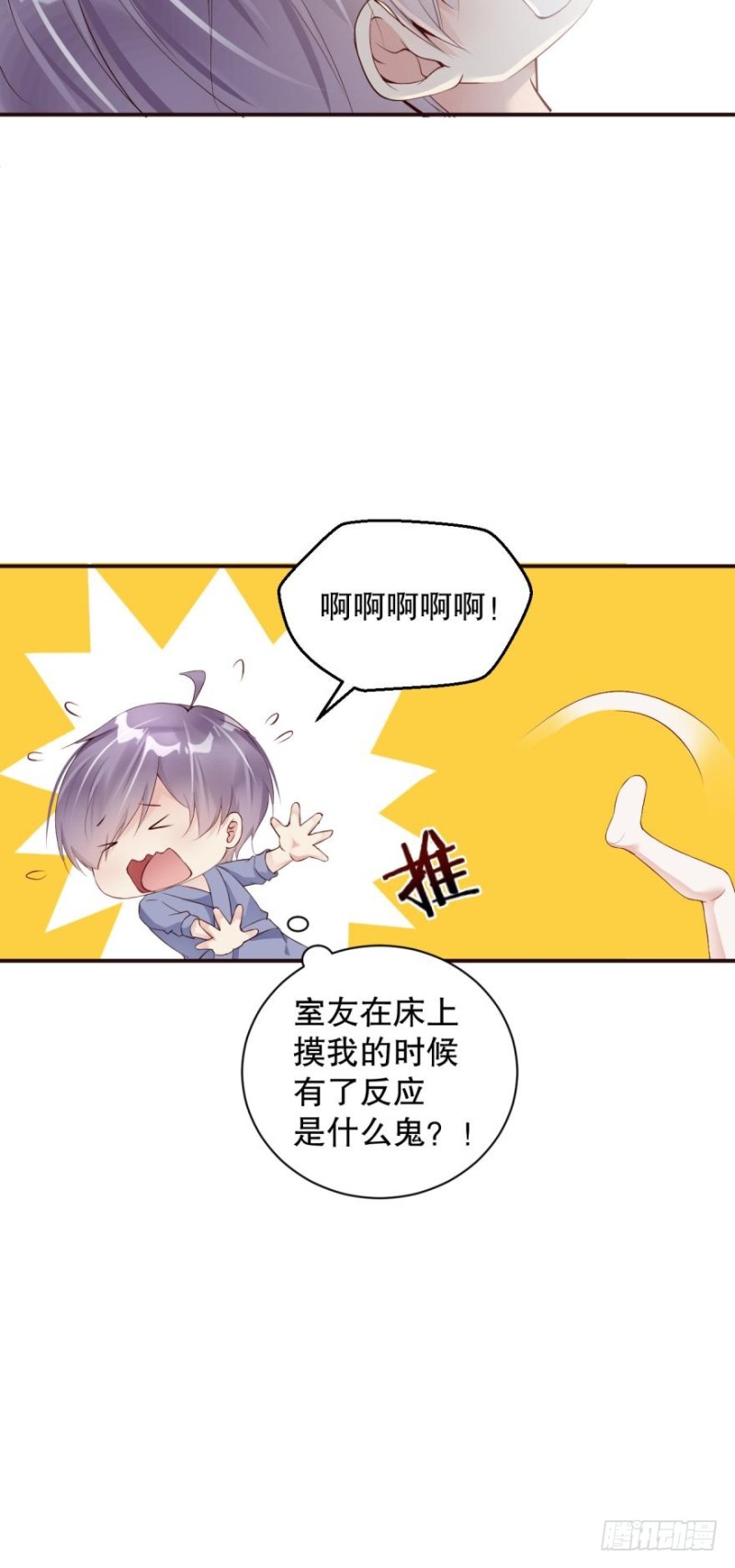 《我被嫌疑人刷屏了》刺激的梦 第14页
