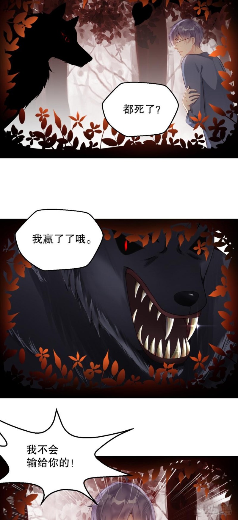 《我被嫌疑人刷屏了》刺激的梦 第4页