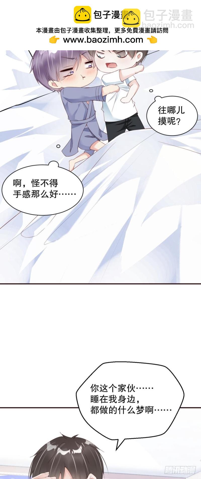 《我被嫌疑人刷屏了》刺激的梦 第9页