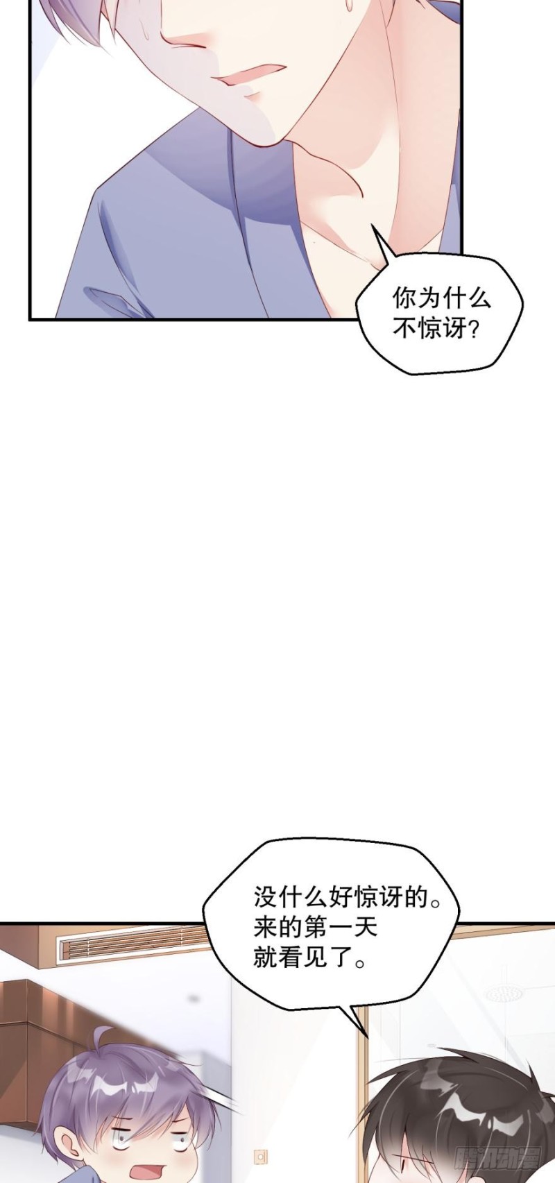 《我被嫌疑人刷屏了》全部都可爱 第12页