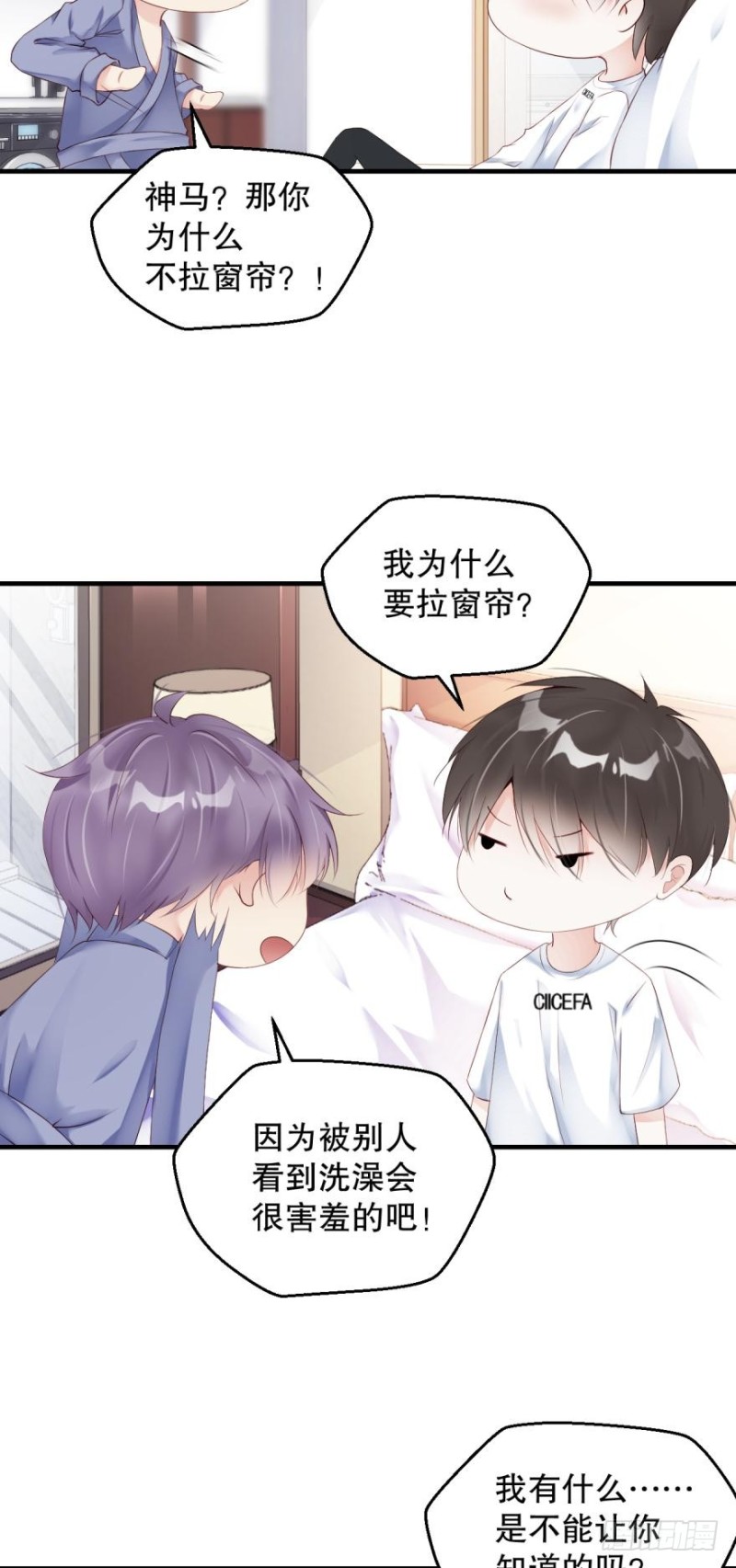 《我被嫌疑人刷屏了》全部都可爱 第13页