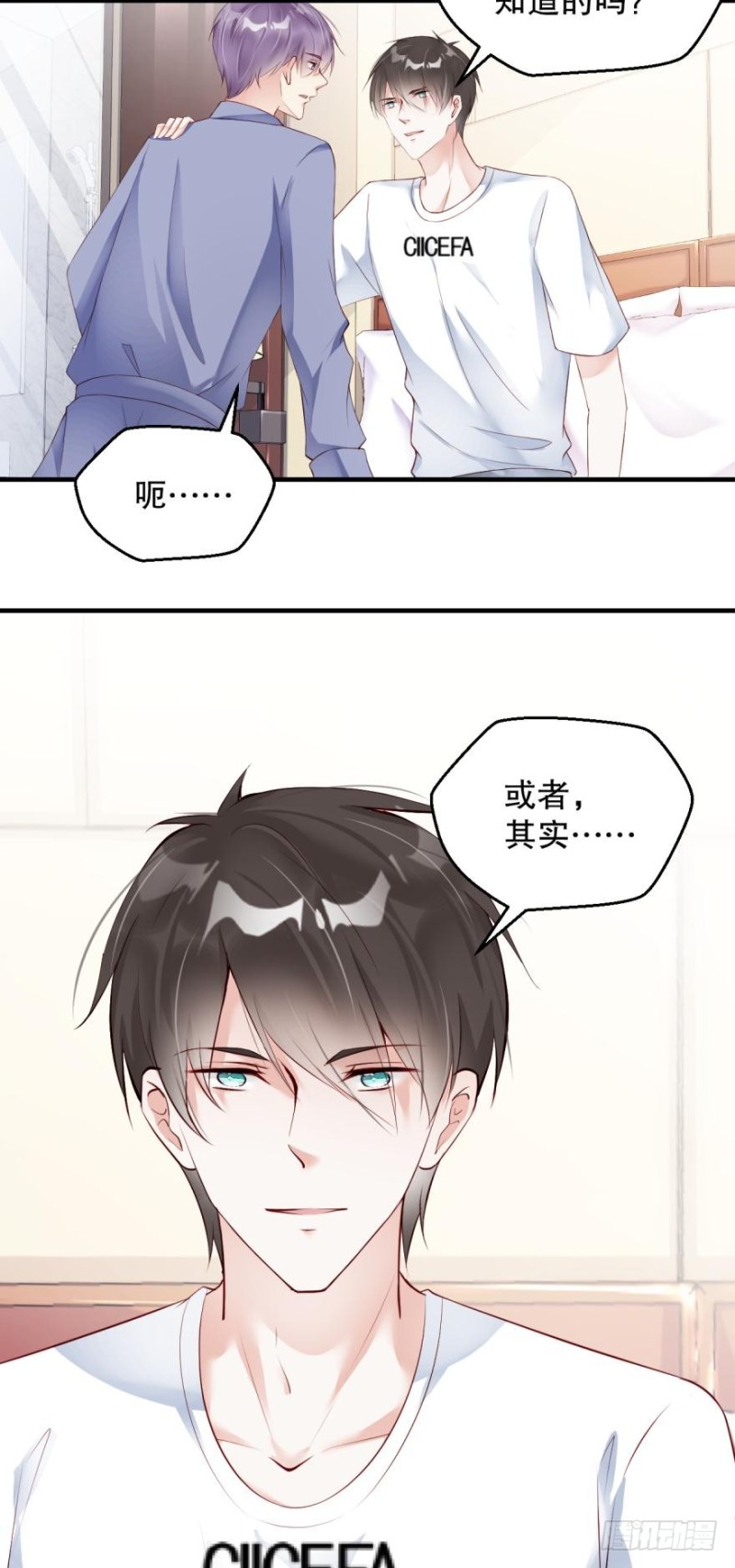 《我被嫌疑人刷屏了》全部都可爱 第14页