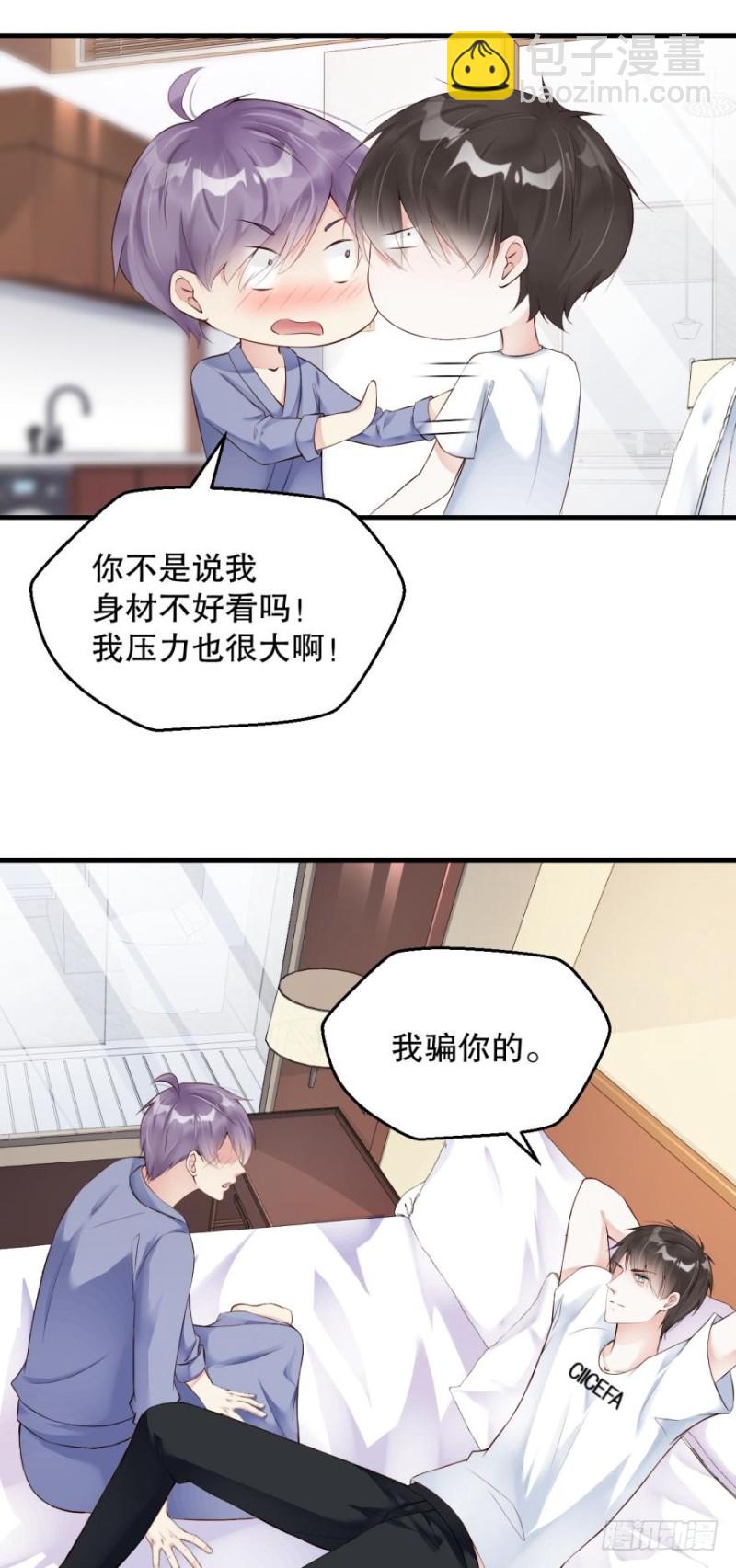 《我被嫌疑人刷屏了》全部都可爱 第16页