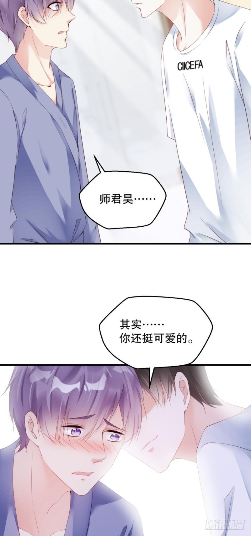 《我被嫌疑人刷屏了》全部都可爱 第18页