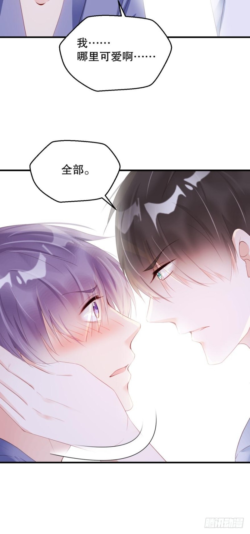 《我被嫌疑人刷屏了》全部都可爱 第19页